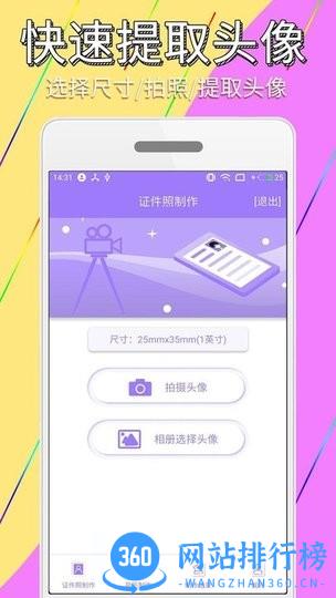 手机证件照简历制作免费版 v1.0.4 安卓版 1