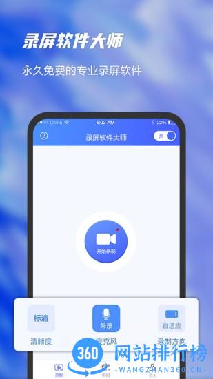 录屏软件大师最新版 v1.2.6 安卓版 0