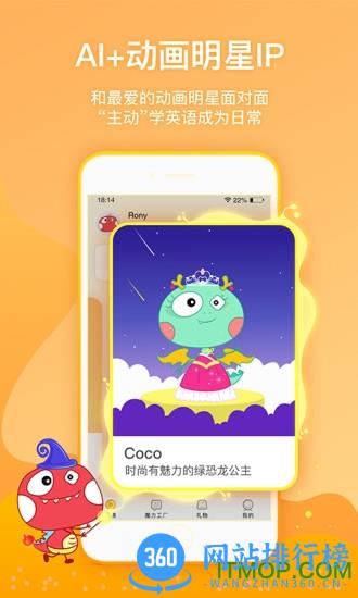 魔力恐龙智能英语 v1.3.7 安卓版 0