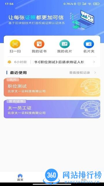 eid数字身份链 v2.2.5 安卓版 2