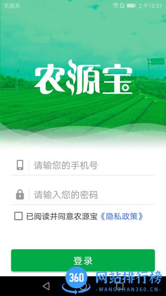 农源宝农耕端 v1.0.10 安卓版 3