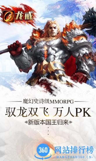 龙戒游戏 v1.0.11 官方安卓版 0