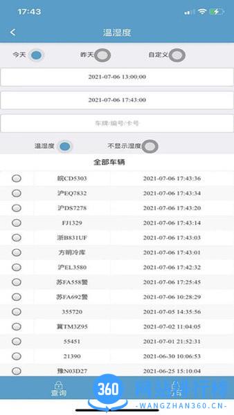 硕星温控定位 v1.17.0 安卓版 2
