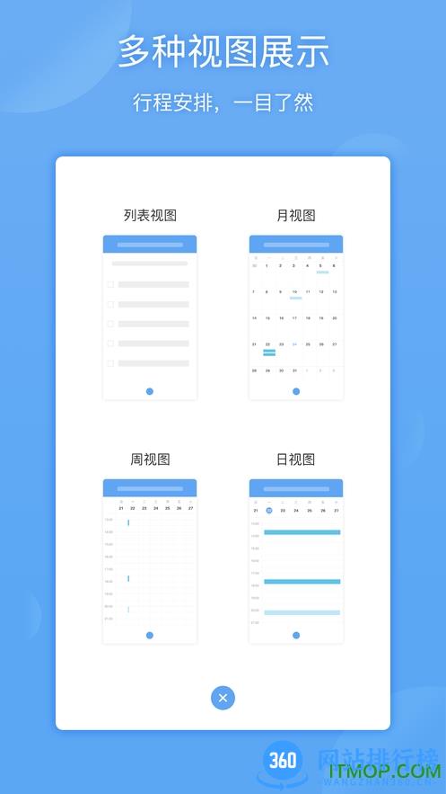 日程365 v2.3.2 安卓版 1