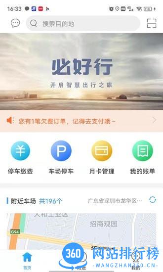 必好行最新版 v1.0.6 安卓版 3
