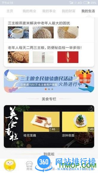 益业商圈 v1.3.8 安卓版 3