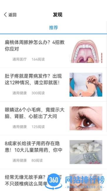 通用云健康 通用云健康软件