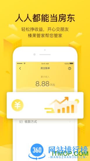 美团榛果民宿 v4.8.1 安卓版 2