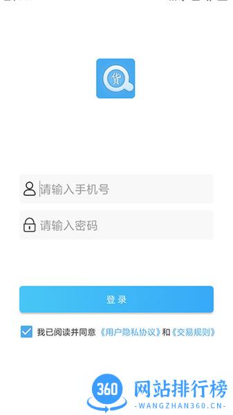 货通天下app