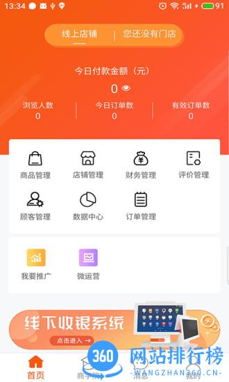 百成优品商家 v1.9.3 安卓版 2