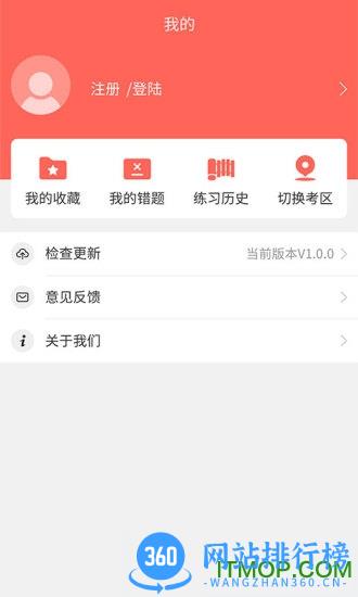 中博公务员考试 v1.1.1 安卓版 2