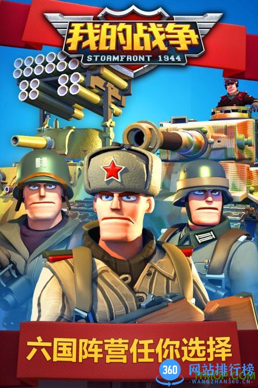 百度游戏我的战争 v0.9.8.79 安卓版 2