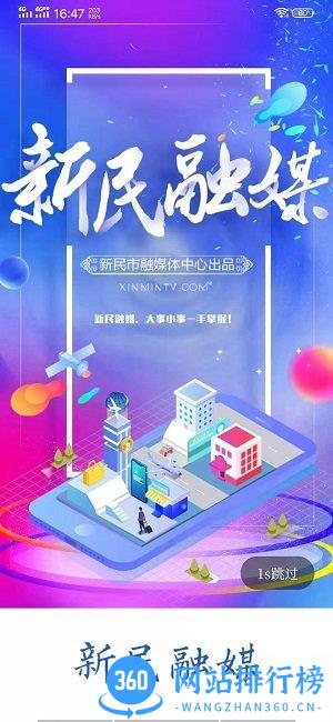 新民融媒安装包 v2.3.3.2 安卓版 3