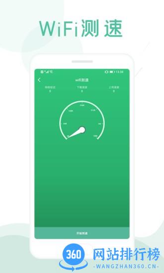 万能wifi钥匙主人版 v1.1.4 安卓版 1