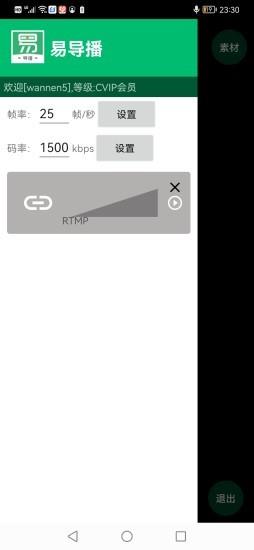 易导播 易导播app下载