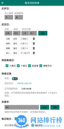 2022年寿康宝鉴日历 v6.15.1 安卓版 2