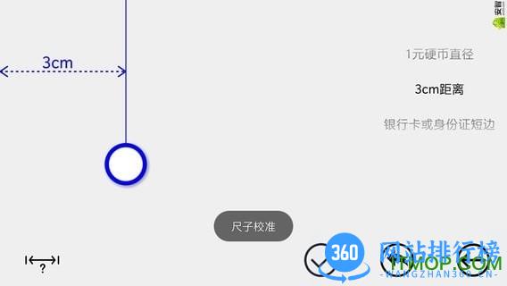 尺子app v2.4.3 安卓版 2