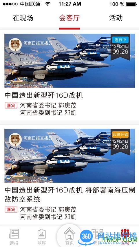 河南日报手机版 v2.3.9 安卓最新版 1