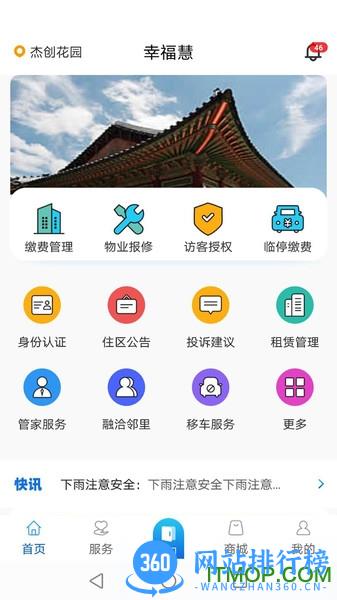 幸福慧app 幸福慧