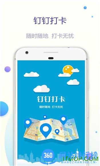 钉钉打卡助手 v8.0.6 安卓版 1