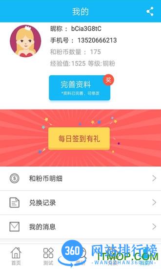 中国移动和粉客户端 v2.15.0 安卓版 0