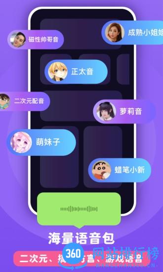 百变魔音2022最新版 v1.0.19.19.220801安卓最新版 2