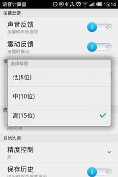 语音计算器手机版 v6.4.6 安卓版 1