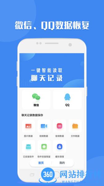 聊天记录读取助手 聊天记录读取助手app