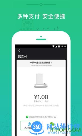 小电(充电软件) v3.8.0 安卓版 1
