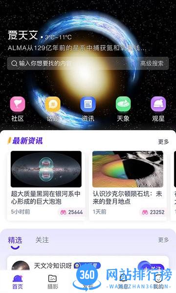 爱天文社区 v1.0.3 安卓版 1