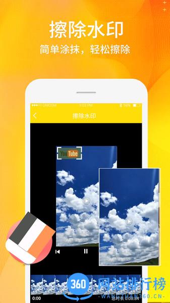 视频照片去水印软件 v1.0.7 安卓版 2
