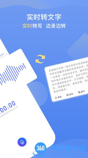 录音转文字提取 v1.1.4 安卓版 2