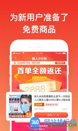 指尖省钱app