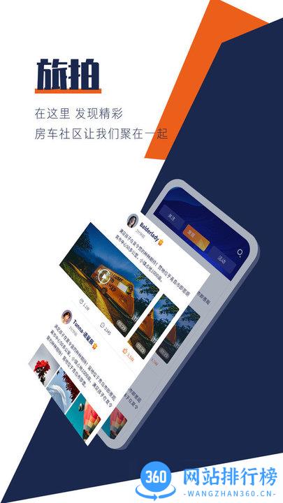 房车君 房车君app