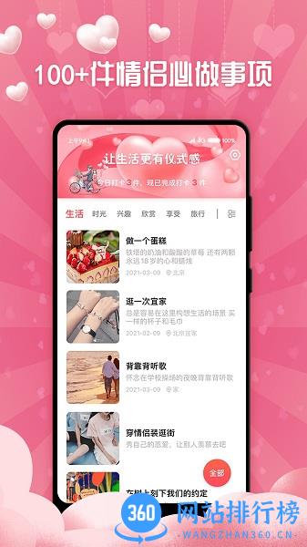 恋爱清单记录app v1.1.8 安卓版 2