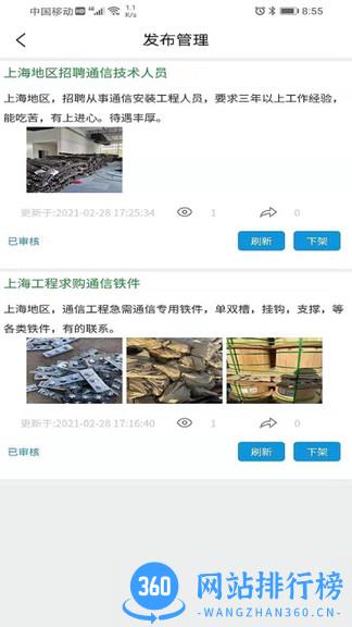 通信通软件免费
