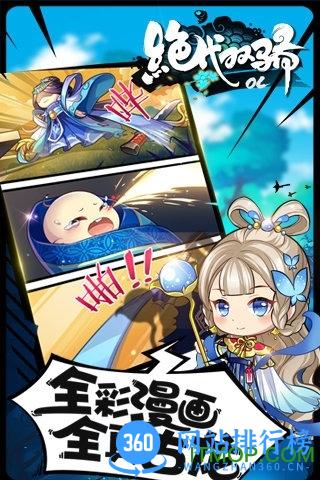 绝代双骄ol 绝代双骄ol