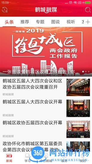 鹤城融媒app 鹤城融媒app