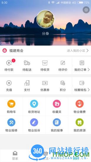 桂圈 v3.2.0 安卓版 1