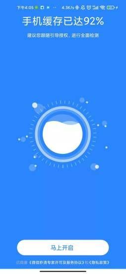 微信秒清专家 v3.2.8 官方安卓版 1
