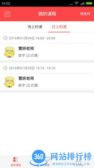 掌门1对1app v5.5.0 安卓版 0