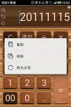 语音计算器手机版 v6.4.6 安卓版 3