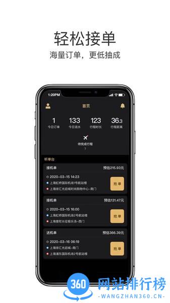 悦行出行司机端