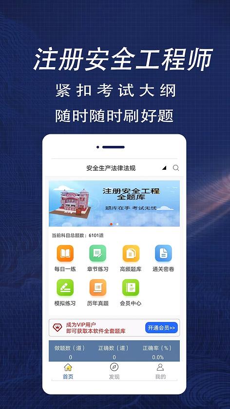 注册安全工程师全题库官方版 v1.0 安卓版 2