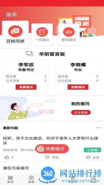 爱华阴app