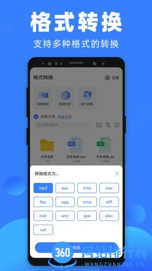 格式王 v1.0.0 安卓版 1