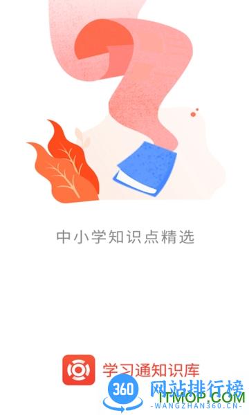 学习通知识库 v1.0.2 安卓版 0