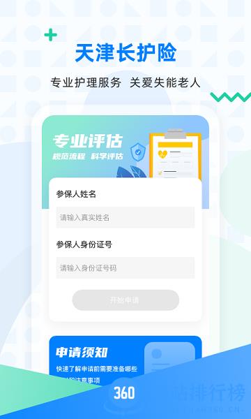 天津长护险app