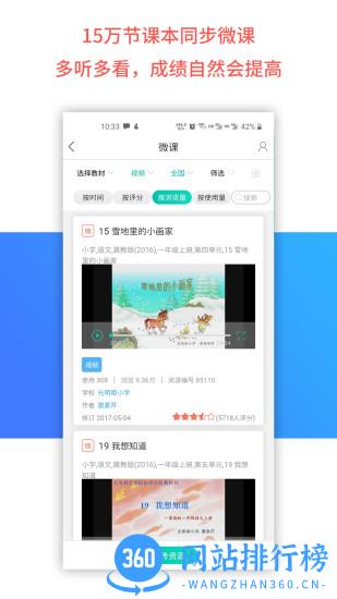 乐教乐学人人通平台 v1.0.232 安卓版 0