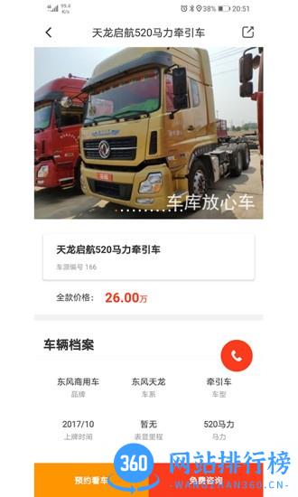 车库放心车app v1.1.10 安卓版 3